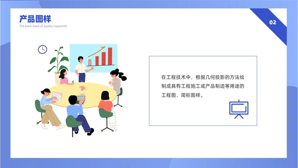 蓝色插画风简约质量检验员培训课件PPT