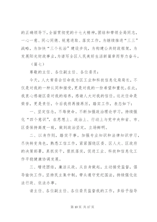 局长任职表态讲话稿优秀范文10篇.docx