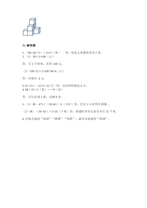 苏教版四年级上册数学期末卷含完整答案【全优】.docx