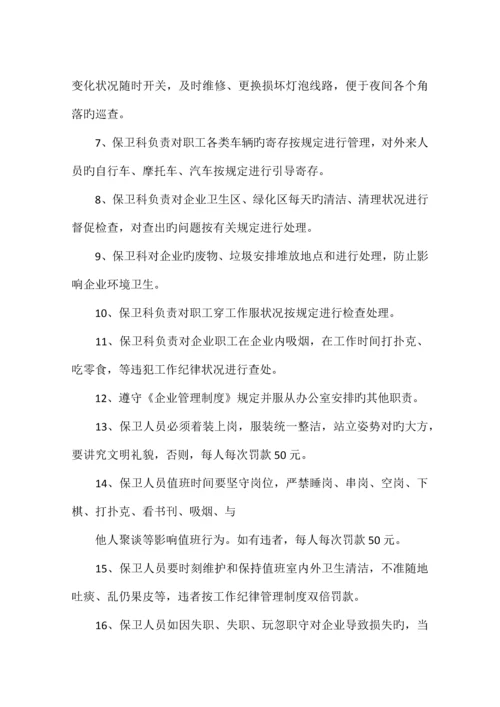 公司门卫岗位职责.docx