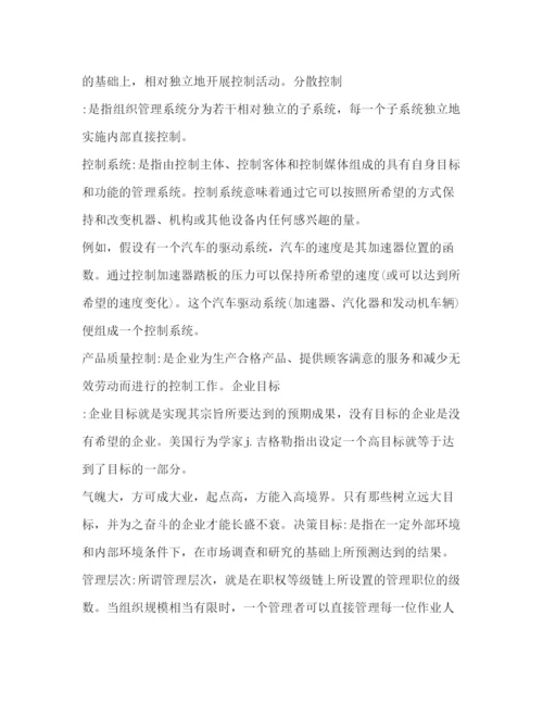 精编护理管理学心得体会范文2).docx