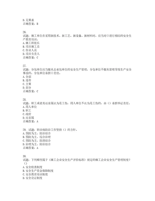 2022年安徽省建筑施工企业“安管人员安全员A证考试题库第953期含答案