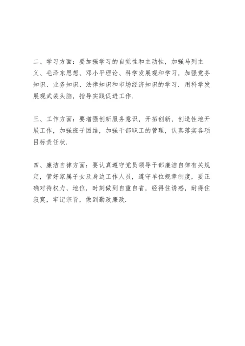 民主生活会谈心谈话记录3篇.docx