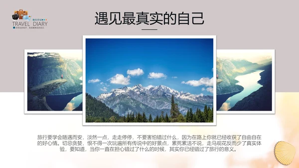 旅行日记旅游相册通用PPT模板