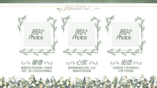 绿色莫兰迪色婚礼婚庆策划动态PPT
