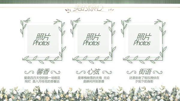 绿色莫兰迪色婚礼婚庆策划动态PPT