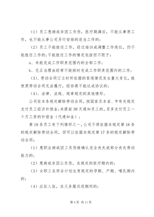 新公司规章制度范本.docx