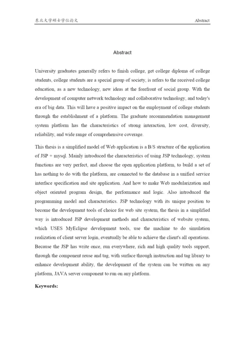 刘京宇毕业论文基于JSP的毕业生就业管理系统设计与实现.docx