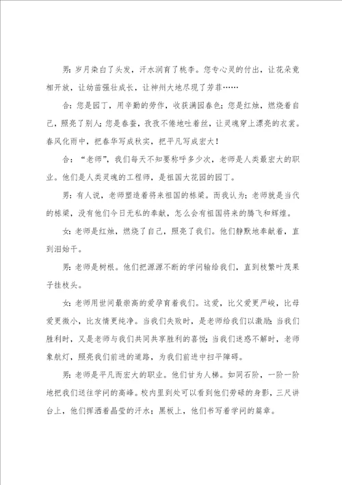 最新教师节广播稿