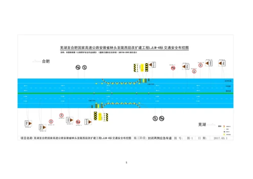 高速公路改扩建工程建保通工程施工方案交通布控及现场应急处置方案.docx