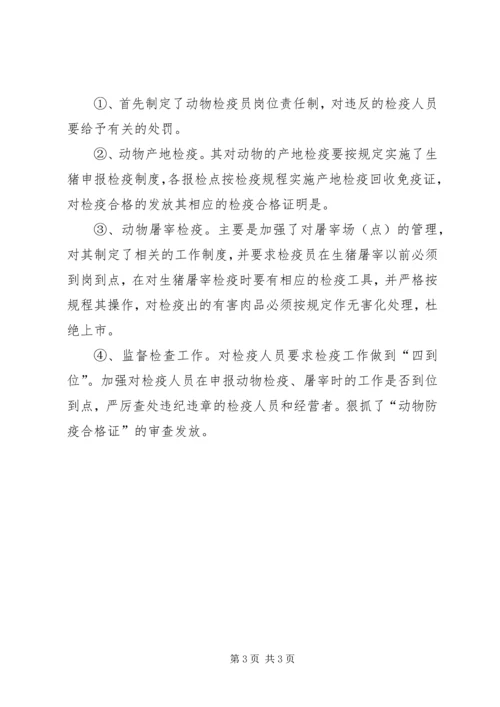 畜牧兽医站上半年工作总结及下半年工作思路计划安排 (3).docx