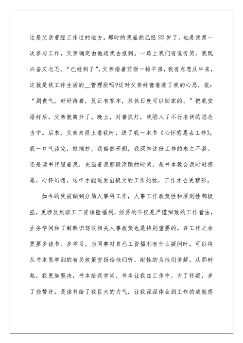 中学生读书演讲比赛稿5篇