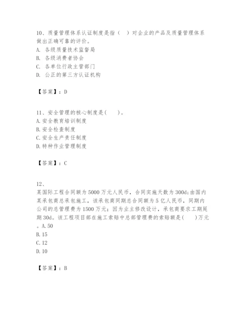 2024年一级建造师之一建建设工程项目管理题库及答案【名师系列】.docx