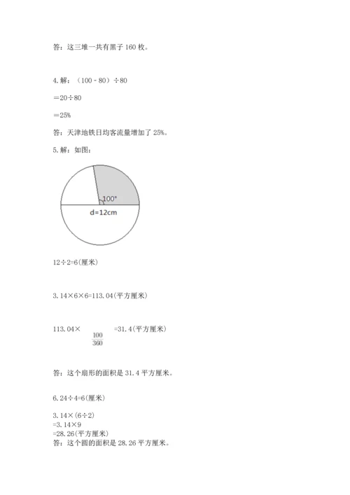 人教版六年级上册数学期末测试卷【必考】.docx
