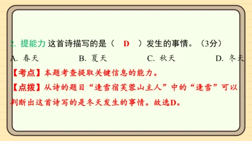 统编版语文二年级上册主题十一　古诗乐园 阅读与写作指导课件