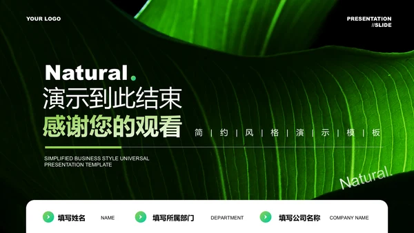 绿色简约植物风格营销策划演示PPT模板