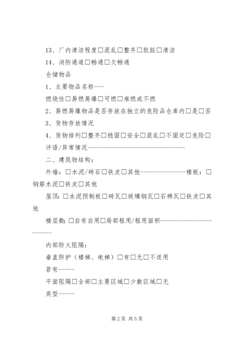 公司风险评估工作指引 (3).docx