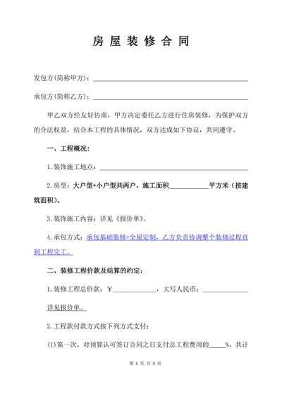 装修及全屋定制合同