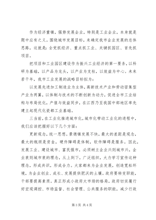 企业发展与城市建设的调研报告.docx