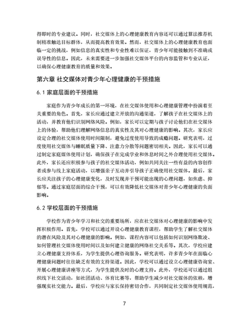 大学生论文