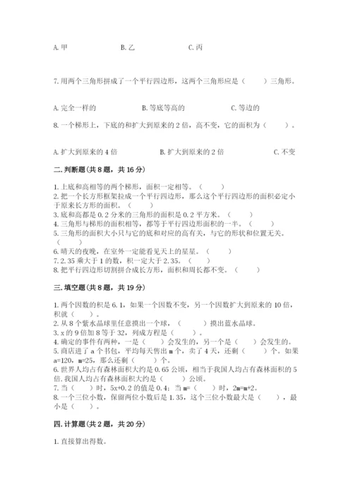 小学五年级上册数学期末测试卷含完整答案（典优）.docx