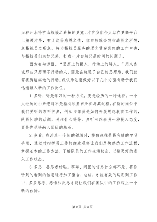 大中队长培训心得 (2).docx