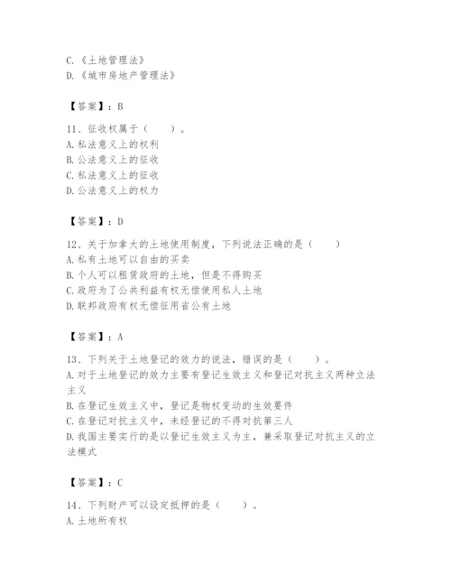 土地登记代理人之土地权利理论与方法题库带答案（研优卷）.docx