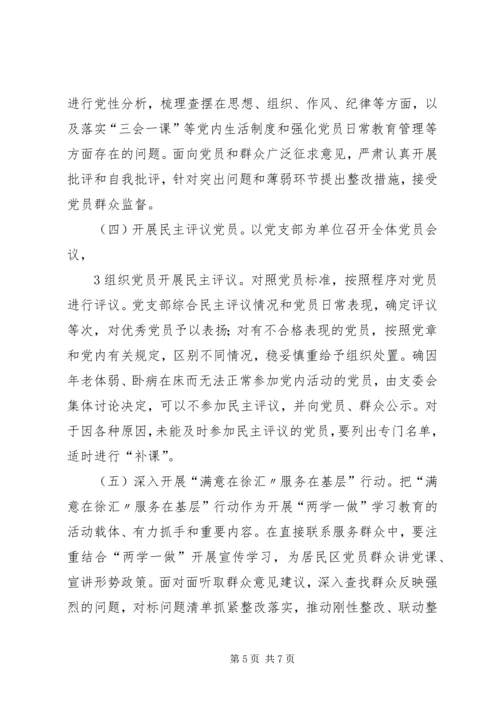 虹梅街道“两学一做”学习教育实施方案5篇.docx