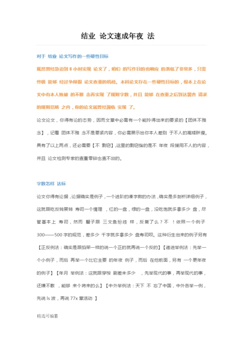 毕业论文写作技巧1.docx