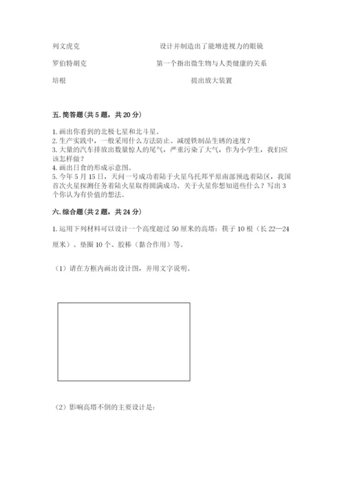教科版科学六年级下册期末测试卷（考点精练）.docx