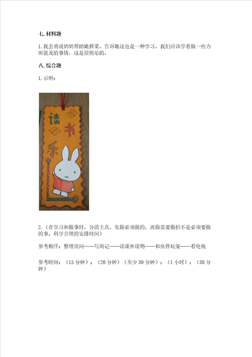部编版三年级上册道德与法治期中试卷重点班