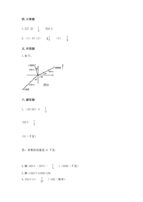 人教版六年级上册数学期末测试卷附答案【a卷】.docx