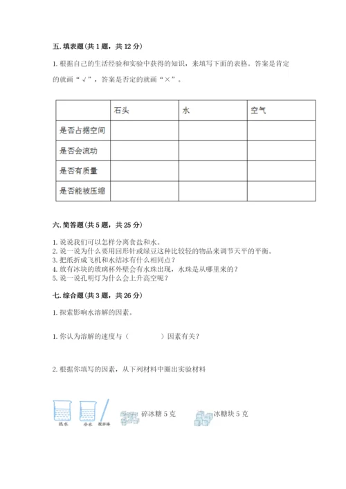 教科版小学三年级上册科学期末测试卷【全国通用】.docx