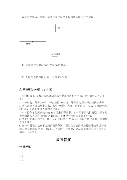 六年级上册数学期末测试卷含答案【考试直接用】.docx
