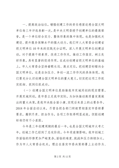 在创建全国文明单位动员会上的讲话.docx