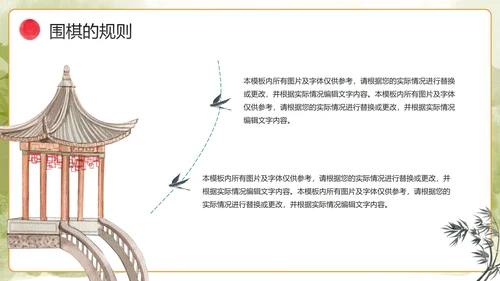 手绘中国风传统文化围棋兴趣班PPT模板