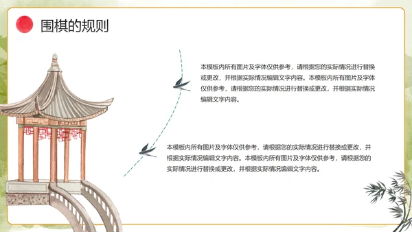 手绘中国风传统文化围棋兴趣班PPT模板
