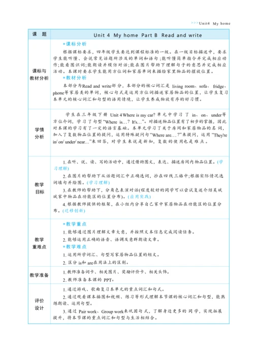 Unit 4 My home Part B   Read and write大单元整体教学设计(表格