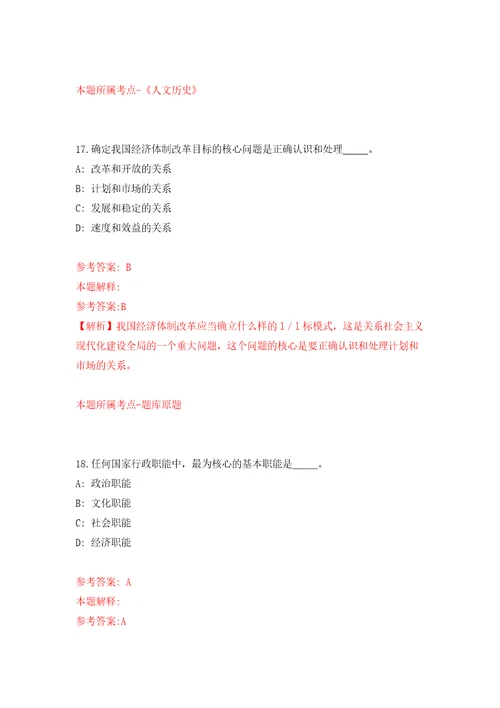 湖南邵阳市人力资源和社会保障局所属事业单位招考聘用模拟试卷附答案解析第3次