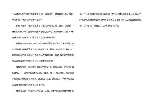 高中生自我鉴定7篇