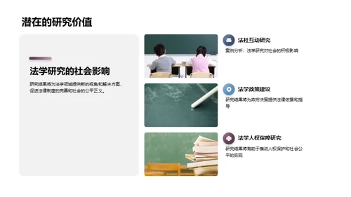 探索法学研究