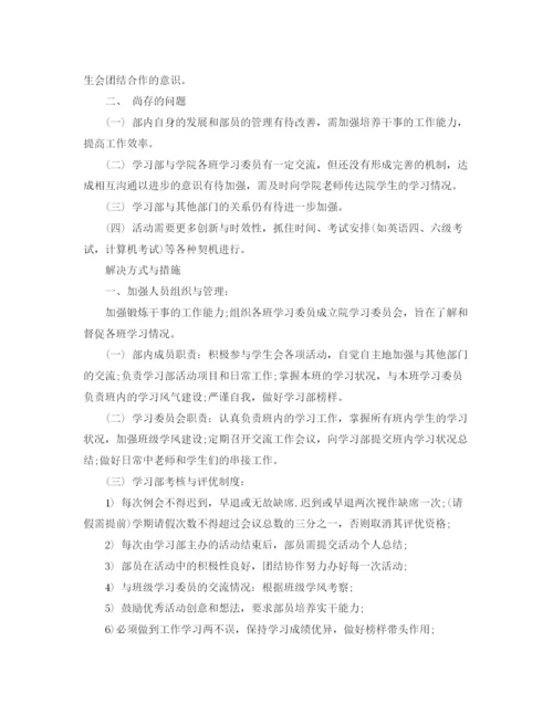 精编之学生会生活部工作计划经典范文.docx