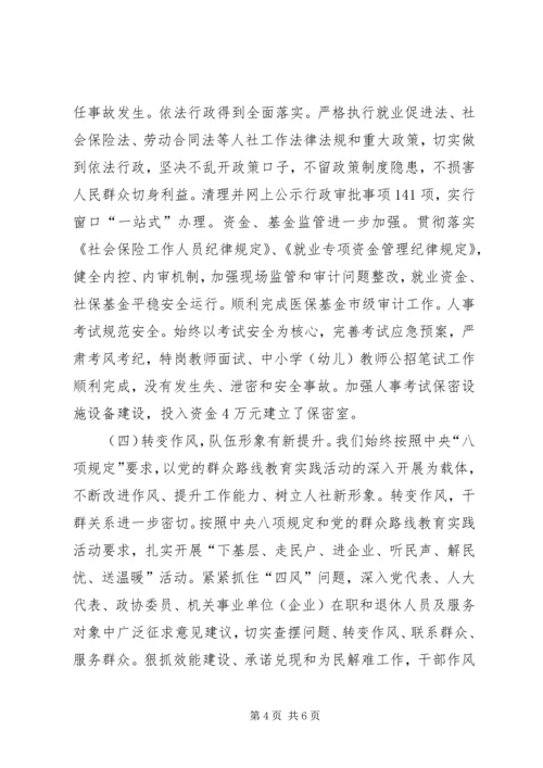 人社局上半年工作总结.docx