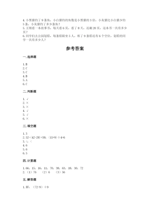 人教版二年级下册数学第五单元 混合运算 测试卷精品含答案.docx