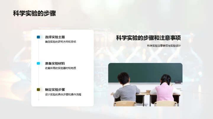 科学实验探究
