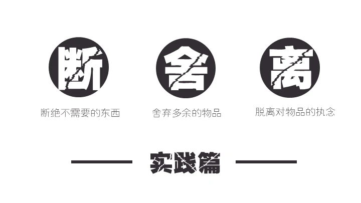 断舍离生活方式通用PPT模板