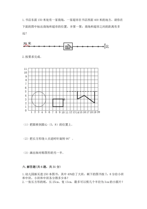 人教版六年级上册数学期末模拟卷含答案ab卷.docx