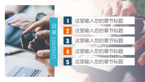 财务管理会计工作汇报通用PPT模板