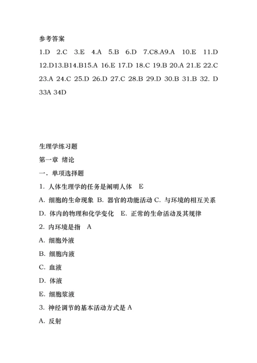 事业单位招聘考试复习资料-卫生事业单位招聘考试医学基础知识题库【2021版】.docx