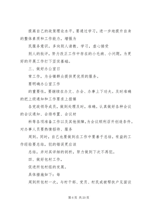 篇一：干部个人工作计划.docx